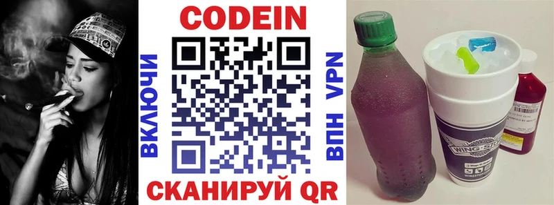 цены   Ивантеевка  Кодеин напиток Lean (лин) 